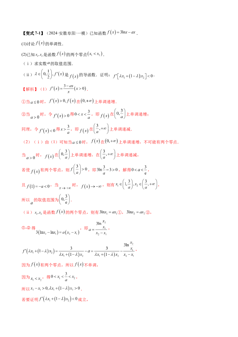 重难点突破04双变量与多变量问题（七大题型）（解析版）_02高考数学_2025年新高考资料_一轮复习_2025年高考数学一轮复习讲练测（新教材新高考，含2024高考真题）
