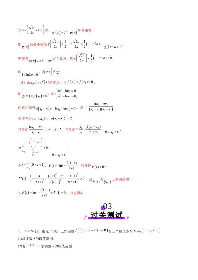 重难点突破04双变量与多变量问题（七大题型）（解析版）_02高考数学_2025年新高考资料_一轮复习_2025年高考数学一轮复习讲练测（新教材新高考，含2024高考真题）