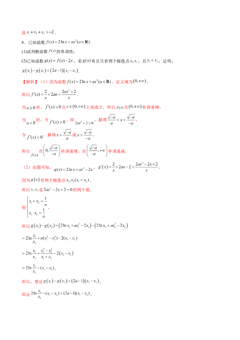 重难点突破04双变量与多变量问题（七大题型）（解析版）_02高考数学_2025年新高考资料_一轮复习_2025年高考数学一轮复习讲练测（新教材新高考，含2024高考真题）