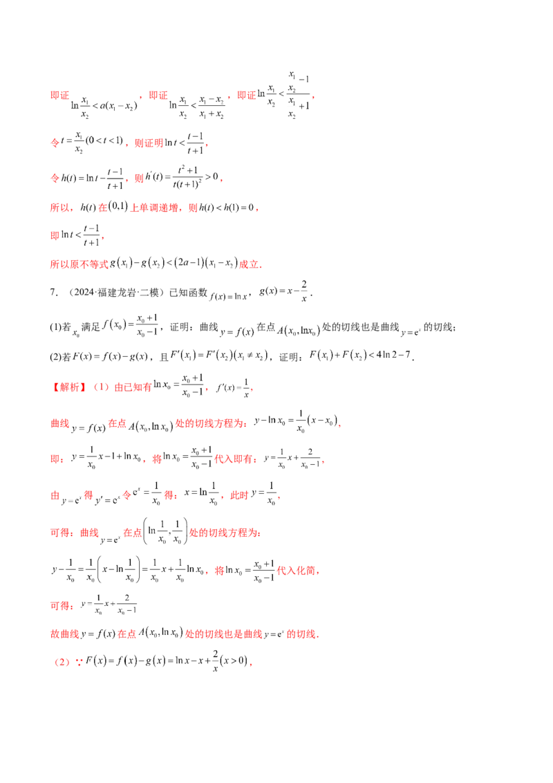 重难点突破04双变量与多变量问题（七大题型）（解析版）_02高考数学_2025年新高考资料_一轮复习_2025年高考数学一轮复习讲练测（新教材新高考，含2024高考真题）
