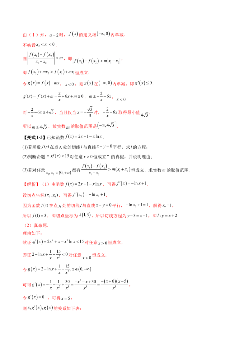重难点突破04双变量与多变量问题（七大题型）（解析版）_02高考数学_2025年新高考资料_一轮复习_2025年高考数学一轮复习讲练测（新教材新高考，含2024高考真题）
