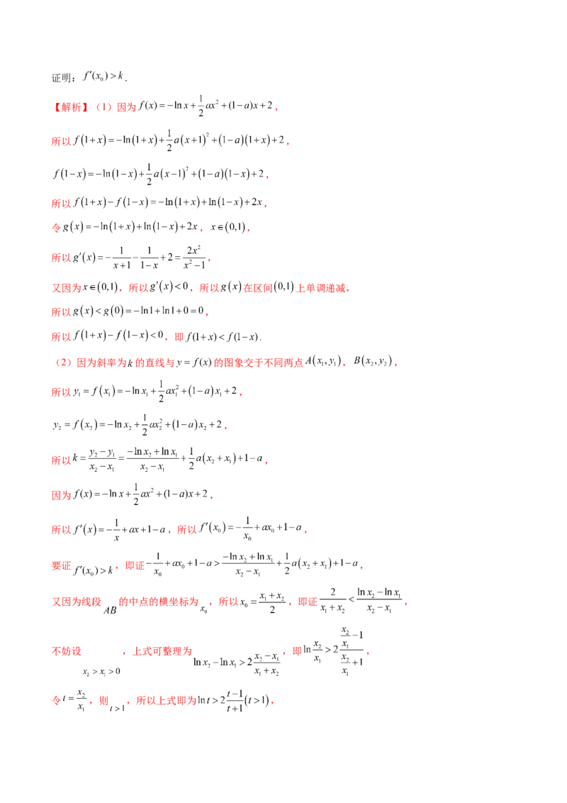 重难点突破04双变量与多变量问题（七大题型）（解析版）_02高考数学_2025年新高考资料_一轮复习_2025年高考数学一轮复习讲练测（新教材新高考，含2024高考真题）