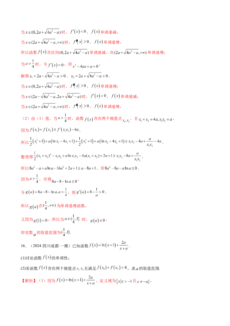 重难点突破04双变量与多变量问题（七大题型）（解析版）_02高考数学_2025年新高考资料_一轮复习_2025年高考数学一轮复习讲练测（新教材新高考，含2024高考真题）