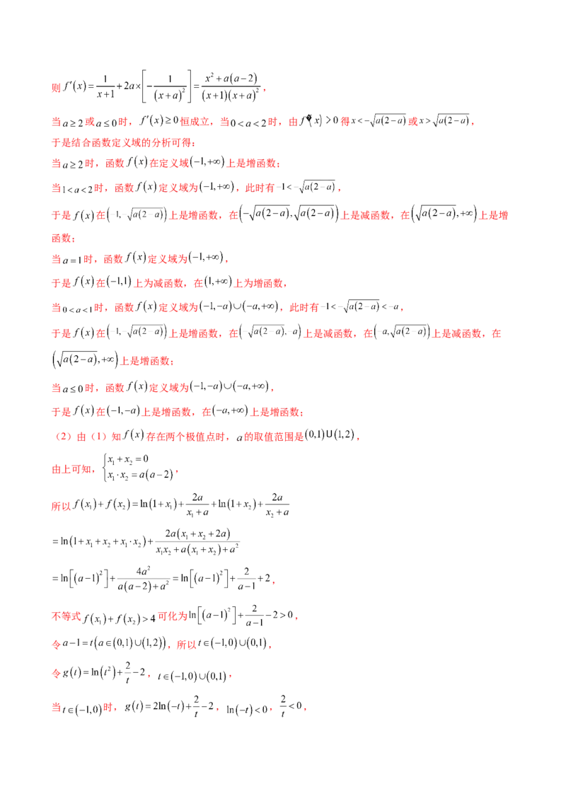 重难点突破04双变量与多变量问题（七大题型）（解析版）_02高考数学_2025年新高考资料_一轮复习_2025年高考数学一轮复习讲练测（新教材新高考，含2024高考真题）