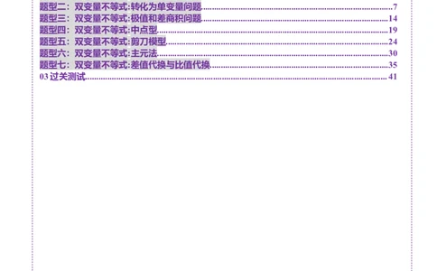 重难点突破04双变量与多变量问题（七大题型）（解析版）_02高考数学_2025年新高考资料_一轮复习_2025年高考数学一轮复习讲练测（新教材新高考，含2024高考真题）