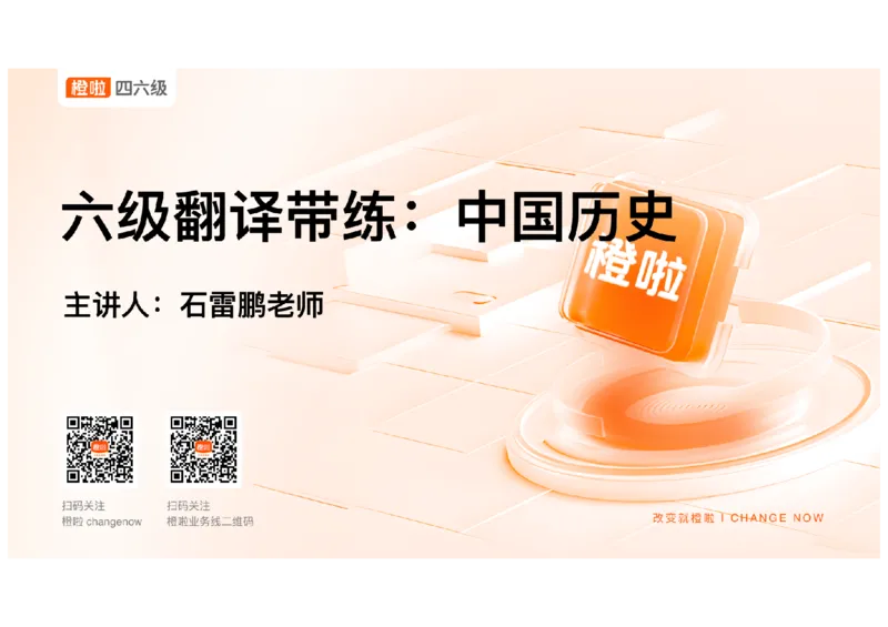 01.翻译带练1：博物馆_英语四六级保存避免失效_最新更新，视频都在这_2026，6月六级速转存易和谐_0、2025年12月六级_06.橙啦六级全程班石雷鹏_03.真题技巧+专项带练_07.翻译带练_资料