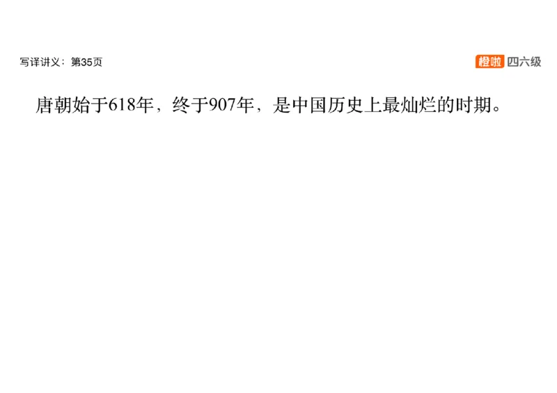 01.翻译带练1：博物馆_英语四六级保存避免失效_最新更新，视频都在这_2026，6月六级速转存易和谐_0、2025年12月六级_06.橙啦六级全程班石雷鹏_03.真题技巧+专项带练_07.翻译带练_资料