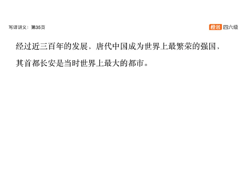 01.翻译带练1：博物馆_英语四六级保存避免失效_最新更新，视频都在这_2026，6月六级速转存易和谐_0、2025年12月六级_06.橙啦六级全程班石雷鹏_03.真题技巧+专项带练_07.翻译带练_资料
