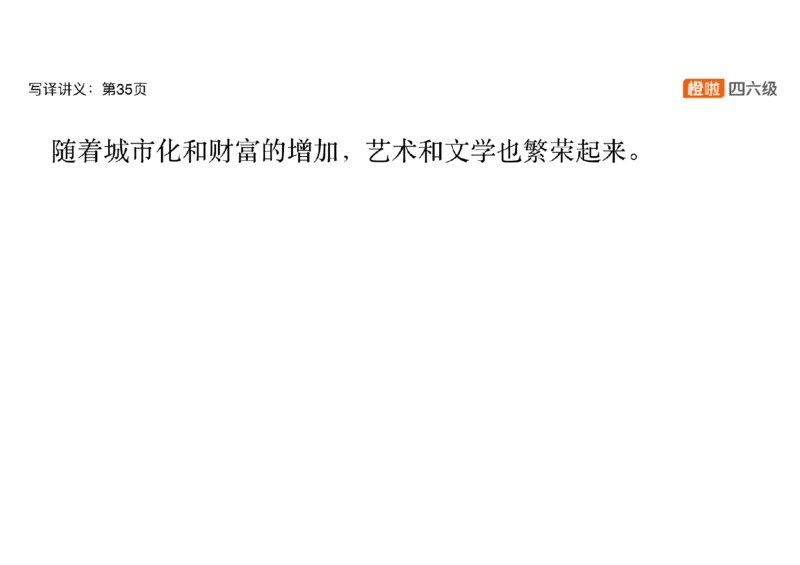 01.翻译带练1：博物馆_英语四六级保存避免失效_最新更新，视频都在这_2026，6月六级速转存易和谐_0、2025年12月六级_06.橙啦六级全程班石雷鹏_03.真题技巧+专项带练_07.翻译带练_资料