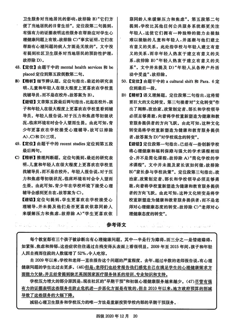 2020年12月英语四级解析第1套_英语四六级保存避免失效_最新更新，视频都在这_2026、6月四级速转存易和谐_新大学英语2025.6月4.6级真题_※1.四级历年真题、解析及听力_2.2017-2024年（新题型）