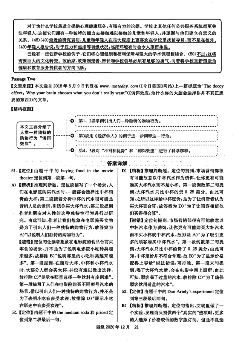 2020年12月英语四级解析第1套_英语四六级保存避免失效_最新更新，视频都在这_2026、6月四级速转存易和谐_新大学英语2025.6月4.6级真题_※1.四级历年真题、解析及听力_2.2017-2024年（新题型）