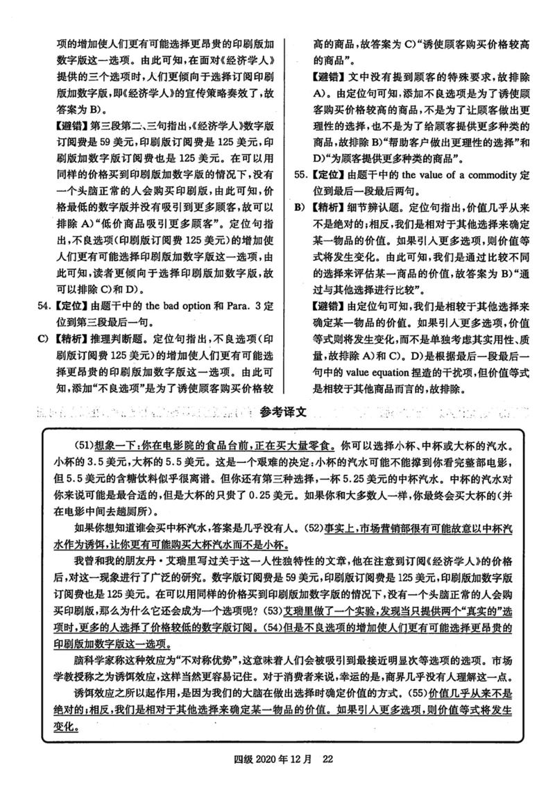 2020年12月英语四级解析第1套_英语四六级保存避免失效_最新更新，视频都在这_2026、6月四级速转存易和谐_新大学英语2025.6月4.6级真题_※1.四级历年真题、解析及听力_2.2017-2024年（新题型）