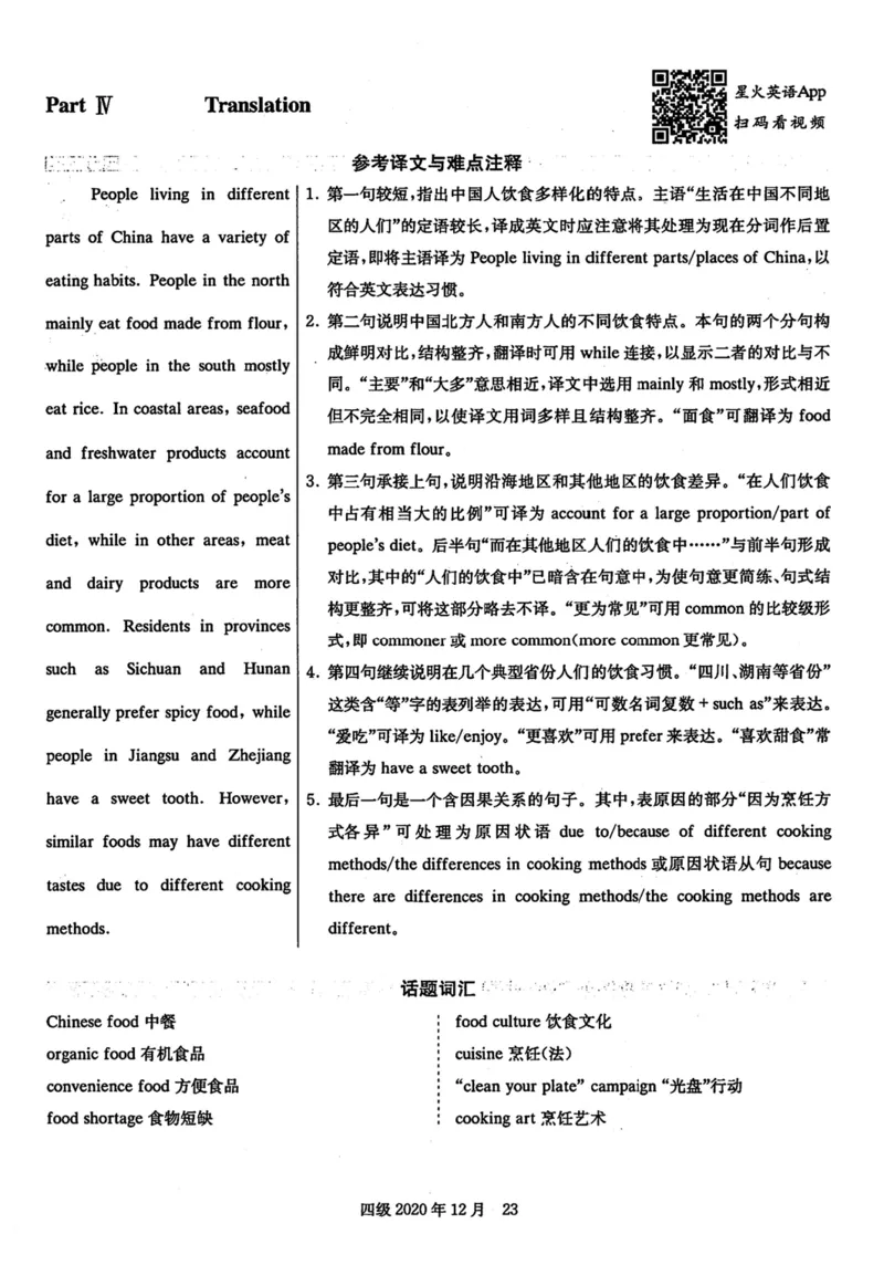 2020年12月英语四级解析第1套_英语四六级保存避免失效_最新更新，视频都在这_2026、6月四级速转存易和谐_新大学英语2025.6月4.6级真题_※1.四级历年真题、解析及听力_2.2017-2024年（新题型）