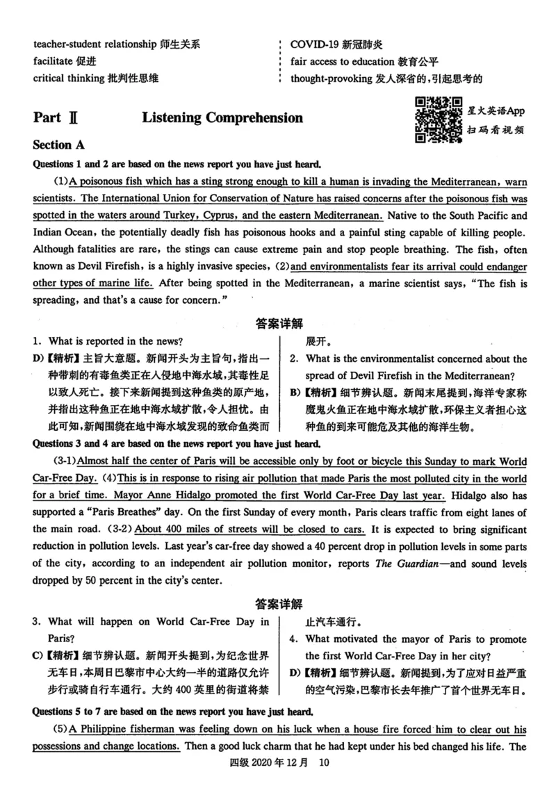 2020年12月英语四级解析第1套_英语四六级保存避免失效_最新更新，视频都在这_2026、6月四级速转存易和谐_新大学英语2025.6月4.6级真题_※1.四级历年真题、解析及听力_2.2017-2024年（新题型）