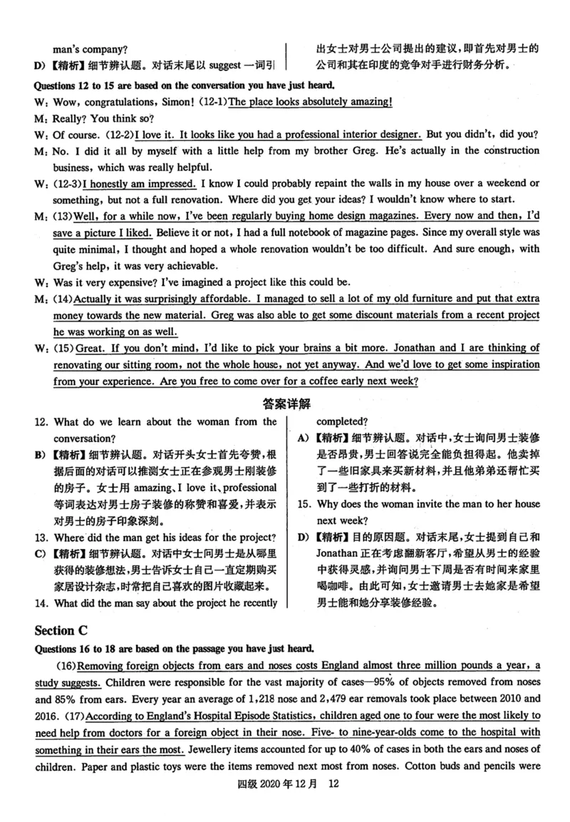 2020年12月英语四级解析第1套_英语四六级保存避免失效_最新更新，视频都在这_2026、6月四级速转存易和谐_新大学英语2025.6月4.6级真题_※1.四级历年真题、解析及听力_2.2017-2024年（新题型）