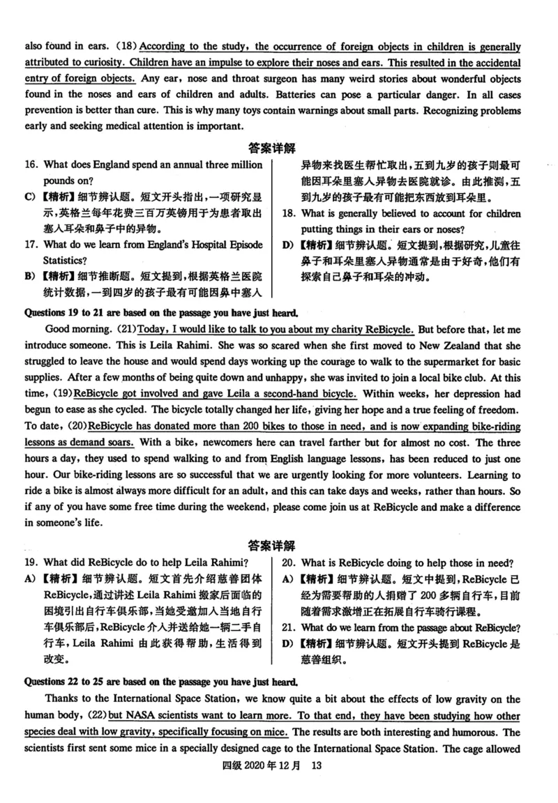 2020年12月英语四级解析第1套_英语四六级保存避免失效_最新更新，视频都在这_2026、6月四级速转存易和谐_新大学英语2025.6月4.6级真题_※1.四级历年真题、解析及听力_2.2017-2024年（新题型）