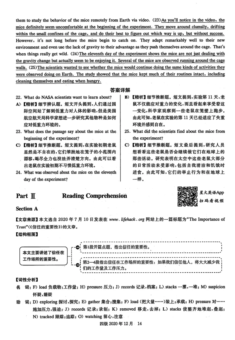 2020年12月英语四级解析第1套_英语四六级保存避免失效_最新更新，视频都在这_2026、6月四级速转存易和谐_新大学英语2025.6月4.6级真题_※1.四级历年真题、解析及听力_2.2017-2024年（新题型）
