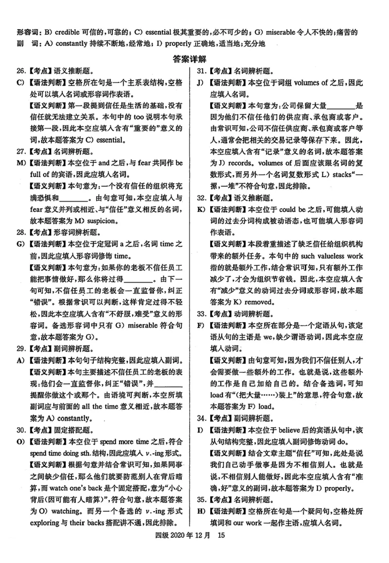2020年12月英语四级解析第1套_英语四六级保存避免失效_最新更新，视频都在这_2026、6月四级速转存易和谐_新大学英语2025.6月4.6级真题_※1.四级历年真题、解析及听力_2.2017-2024年（新题型）