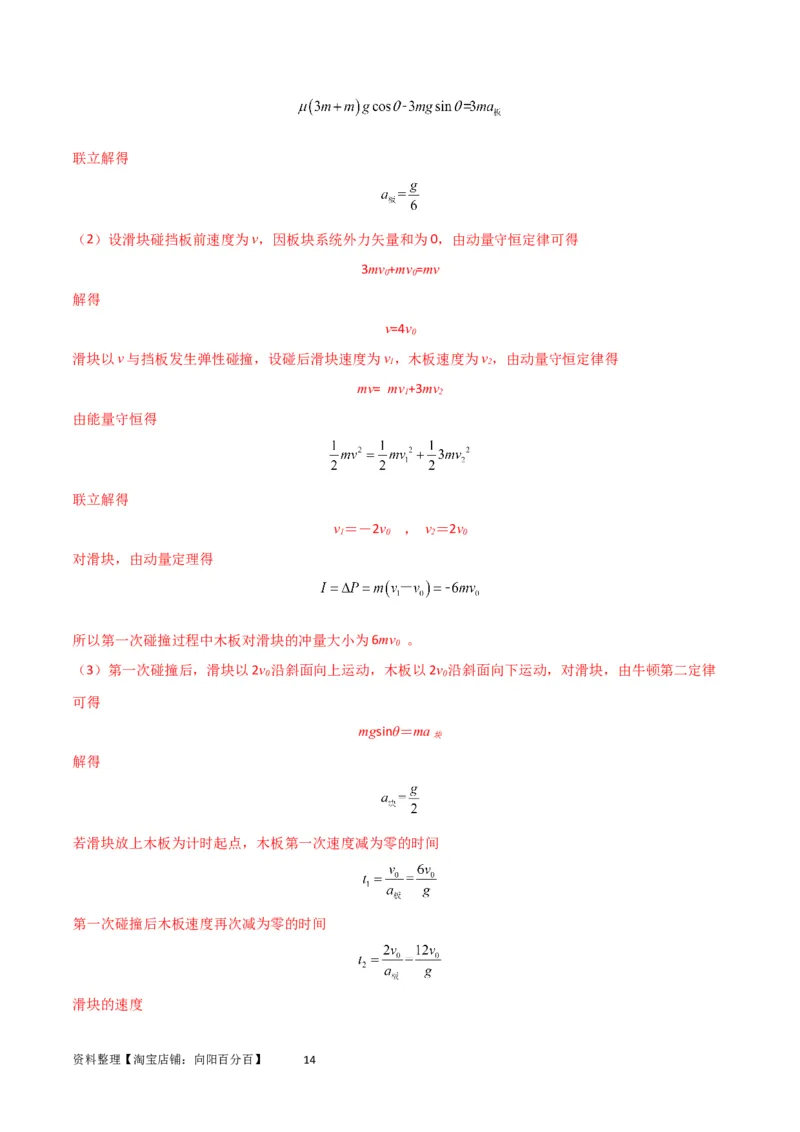 考点巩固卷44板块模型与子弹打木块模型在动量中的综合应用（解析版）_04高考物理_新高考复习资料_2024新高考复习资料_一轮复习资料_考点巩固卷_力学部分_7动量