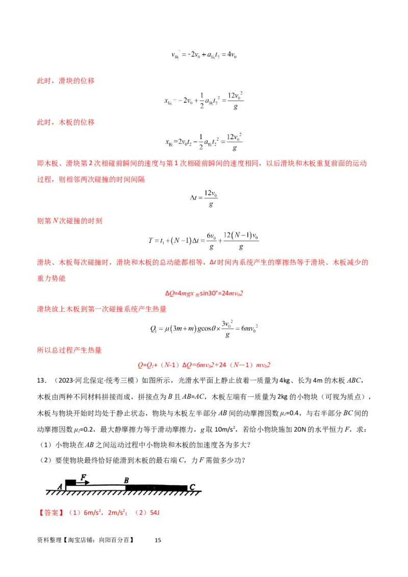 考点巩固卷44板块模型与子弹打木块模型在动量中的综合应用（解析版）_04高考物理_新高考复习资料_2024新高考复习资料_一轮复习资料_考点巩固卷_力学部分_7动量