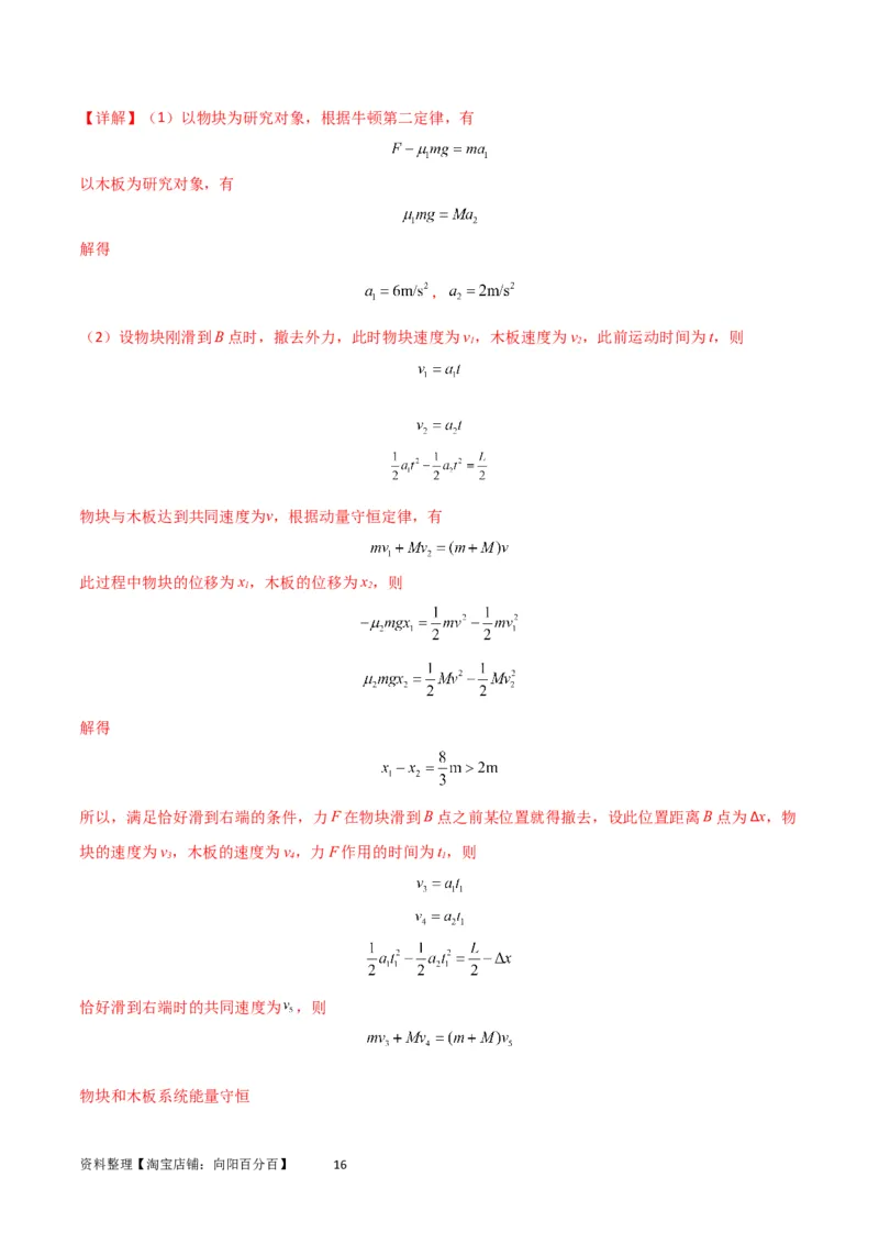 考点巩固卷44板块模型与子弹打木块模型在动量中的综合应用（解析版）_04高考物理_新高考复习资料_2024新高考复习资料_一轮复习资料_考点巩固卷_力学部分_7动量