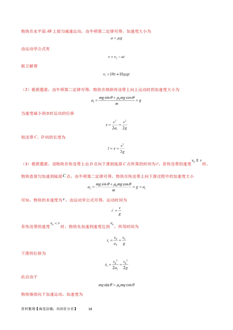 考点巩固卷44板块模型与子弹打木块模型在动量中的综合应用（解析版）_04高考物理_新高考复习资料_2024新高考复习资料_一轮复习资料_考点巩固卷_力学部分_7动量