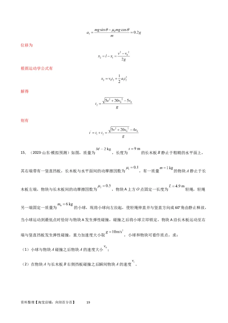 考点巩固卷44板块模型与子弹打木块模型在动量中的综合应用（解析版）_04高考物理_新高考复习资料_2024新高考复习资料_一轮复习资料_考点巩固卷_力学部分_7动量