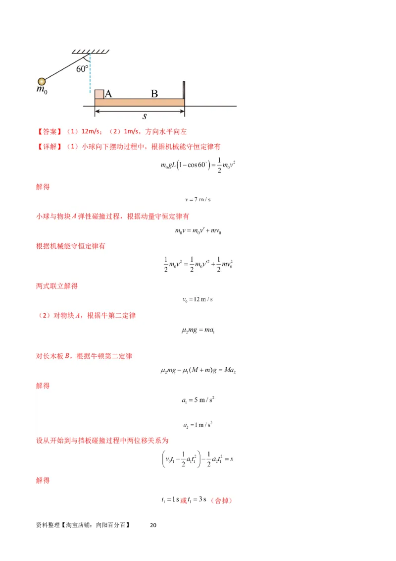 考点巩固卷44板块模型与子弹打木块模型在动量中的综合应用（解析版）_04高考物理_新高考复习资料_2024新高考复习资料_一轮复习资料_考点巩固卷_力学部分_7动量