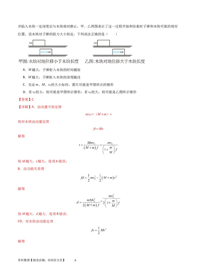 考点巩固卷44板块模型与子弹打木块模型在动量中的综合应用（解析版）_04高考物理_新高考复习资料_2024新高考复习资料_一轮复习资料_考点巩固卷_力学部分_7动量