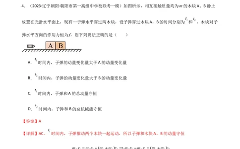考点巩固卷44板块模型与子弹打木块模型在动量中的综合应用（解析版）_04高考物理_新高考复习资料_2024新高考复习资料_一轮复习资料_考点巩固卷_力学部分_7动量
