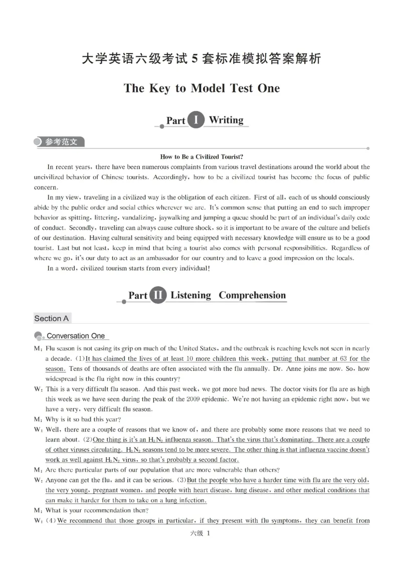 六级解析全5套（带书签，可快速跳转）_英语四六级保存避免失效_最新更新，视频都在这_2026、6月四级速转存易和谐_0、2025年12月四级_00.学丞四级全程班刘晓燕_00讲义资料