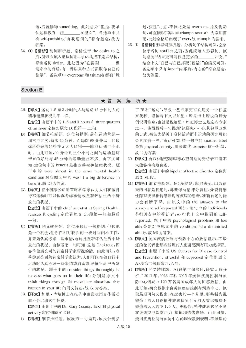 六级解析全5套（带书签，可快速跳转）_英语四六级保存避免失效_最新更新，视频都在这_2026、6月四级速转存易和谐_0、2025年12月四级_00.学丞四级全程班刘晓燕_00讲义资料