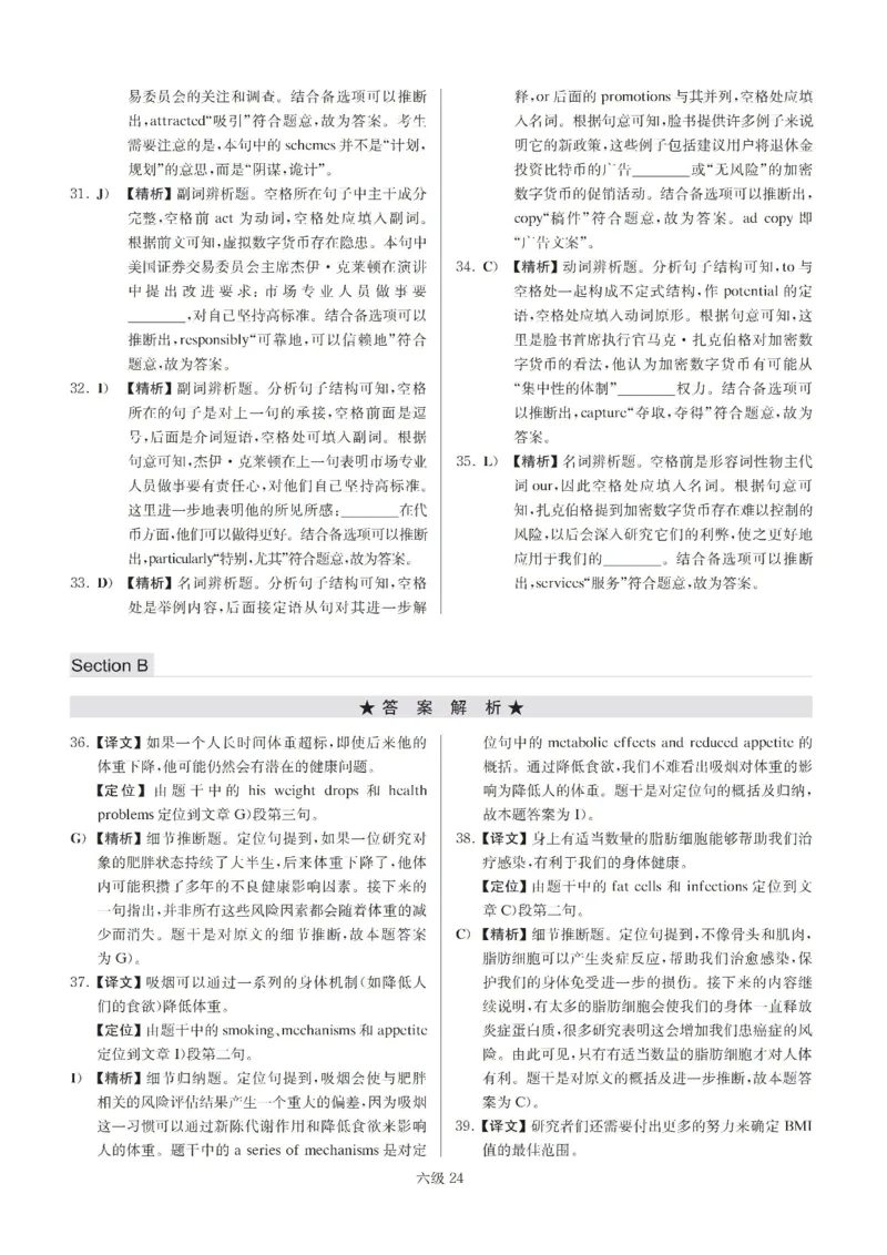 六级解析全5套（带书签，可快速跳转）_英语四六级保存避免失效_最新更新，视频都在这_2026、6月四级速转存易和谐_0、2025年12月四级_00.学丞四级全程班刘晓燕_00讲义资料