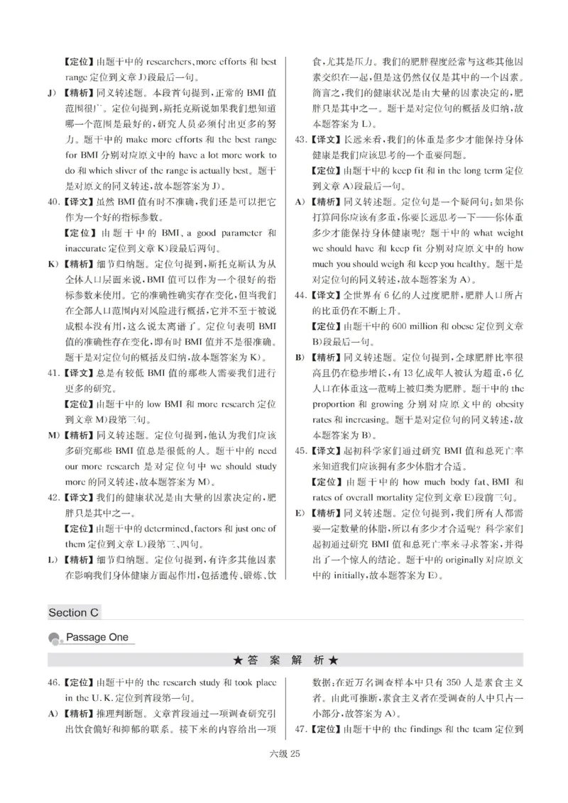 六级解析全5套（带书签，可快速跳转）_英语四六级保存避免失效_最新更新，视频都在这_2026、6月四级速转存易和谐_0、2025年12月四级_00.学丞四级全程班刘晓燕_00讲义资料