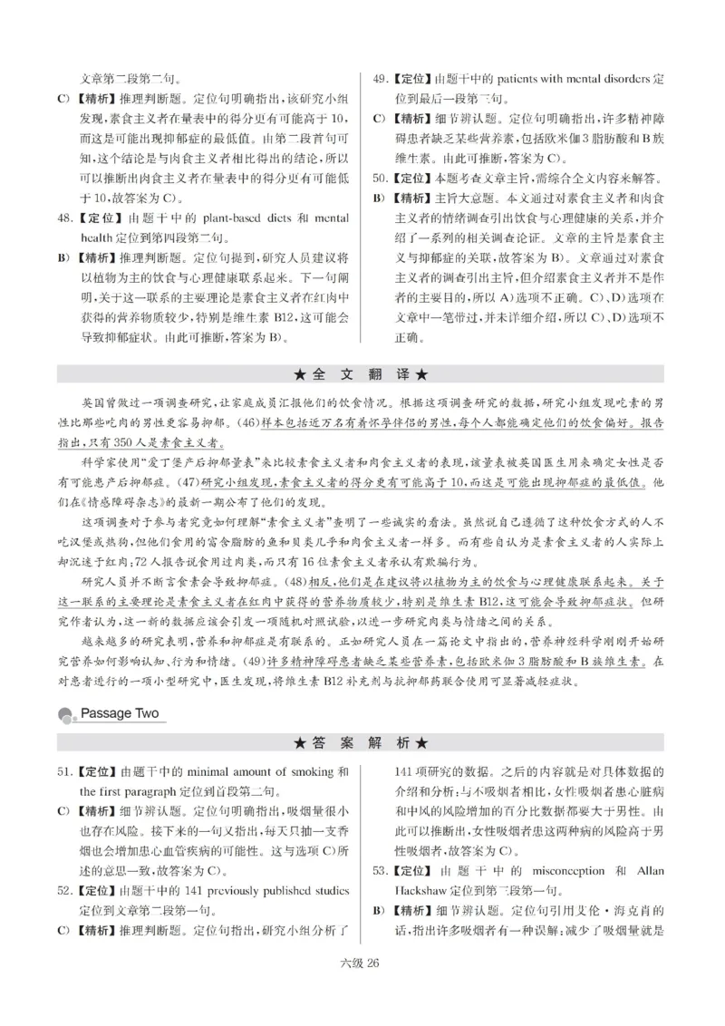 六级解析全5套（带书签，可快速跳转）_英语四六级保存避免失效_最新更新，视频都在这_2026、6月四级速转存易和谐_0、2025年12月四级_00.学丞四级全程班刘晓燕_00讲义资料