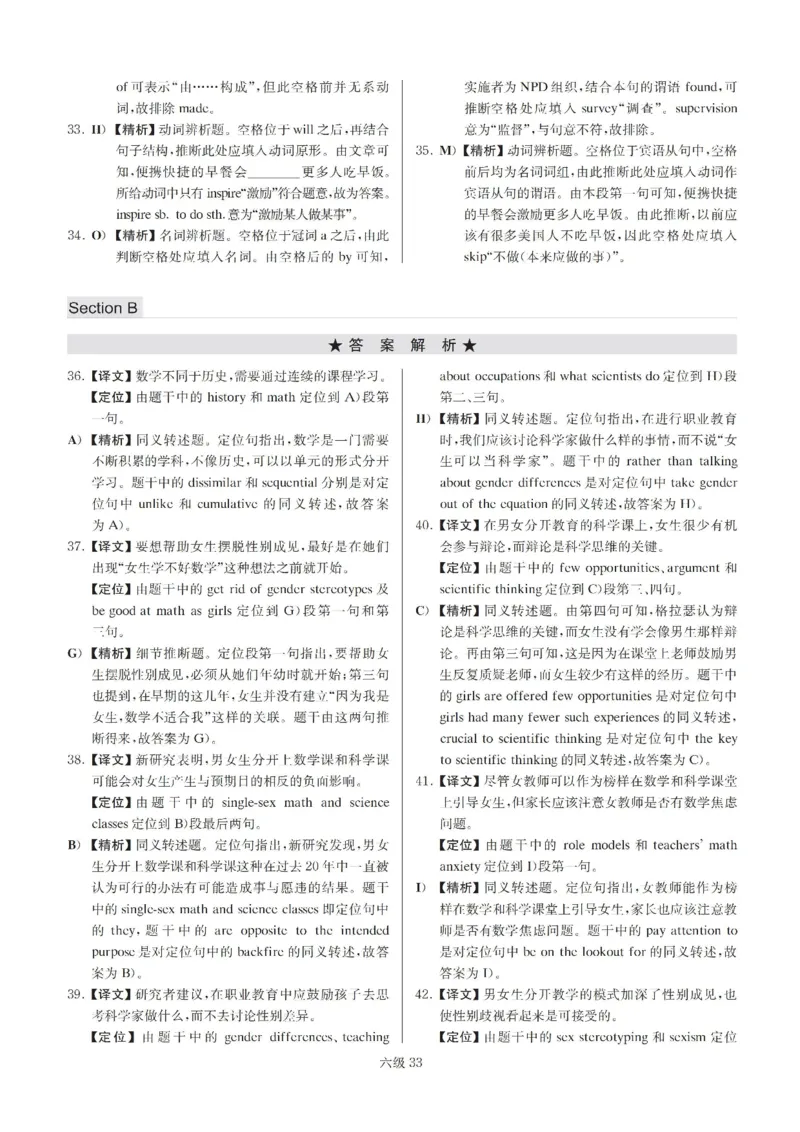 六级解析全5套（带书签，可快速跳转）_英语四六级保存避免失效_最新更新，视频都在这_2026、6月四级速转存易和谐_0、2025年12月四级_00.学丞四级全程班刘晓燕_00讲义资料