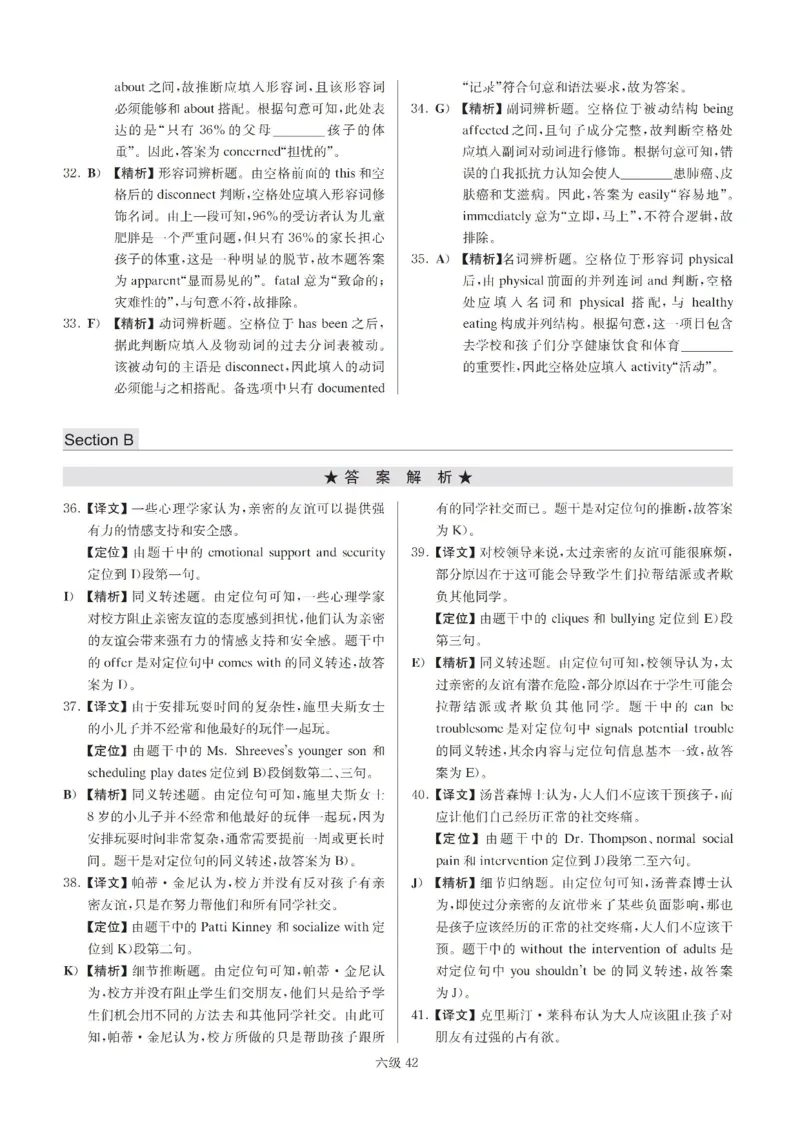 六级解析全5套（带书签，可快速跳转）_英语四六级保存避免失效_最新更新，视频都在这_2026、6月四级速转存易和谐_0、2025年12月四级_00.学丞四级全程班刘晓燕_00讲义资料