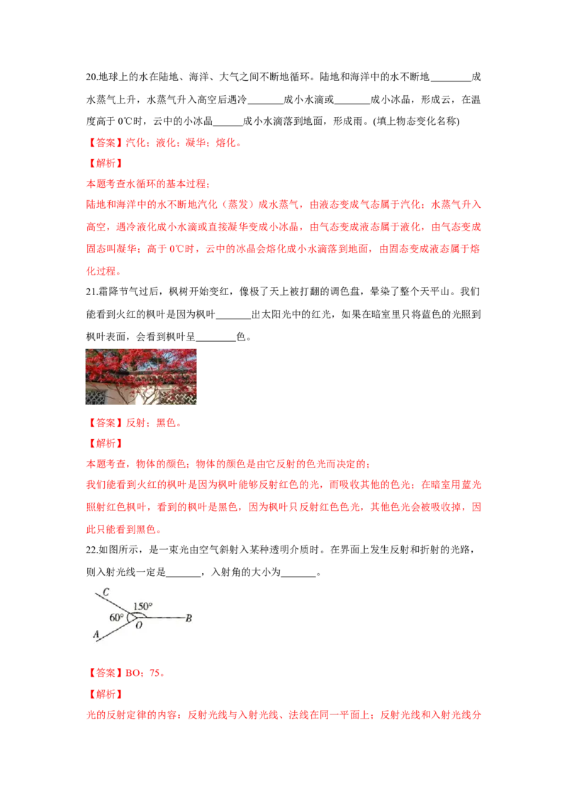 期末卷（一）（解析版）_8上-初中物理苏科版(4)_赠送：旧版资料（和新版好多一样，仍具有很大参考价值）_04试卷_期末试卷_期末卷（一）-