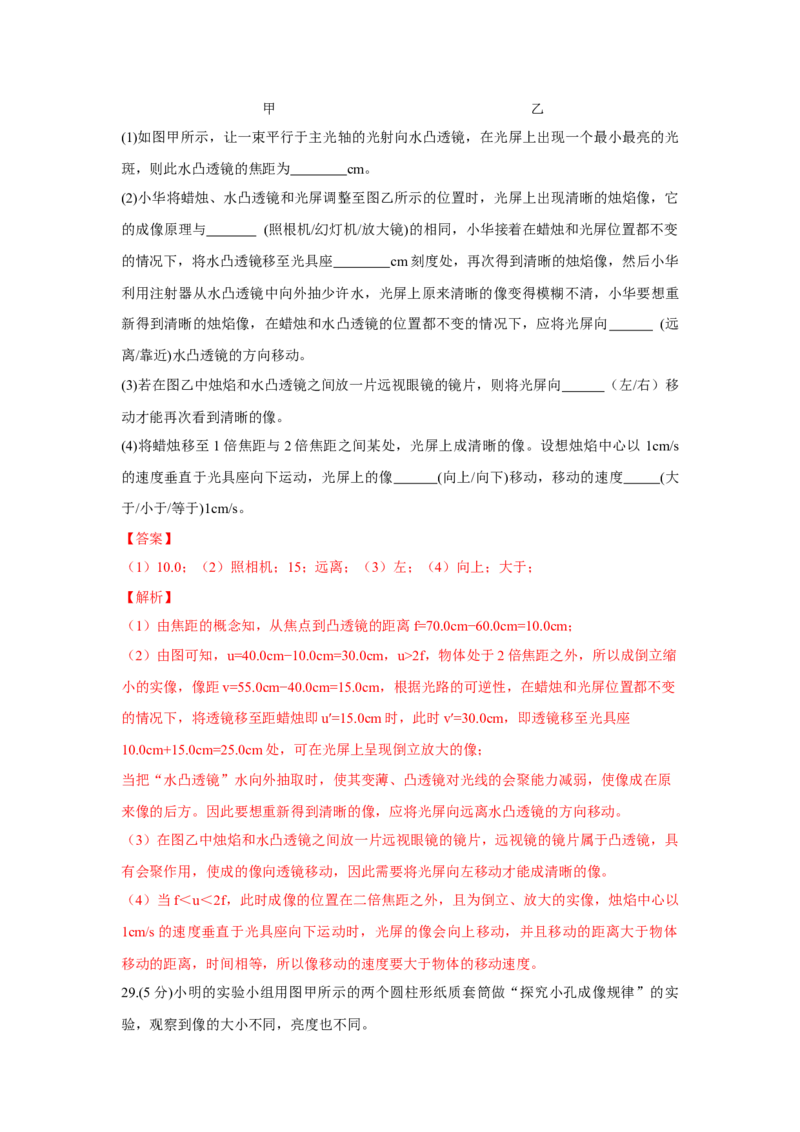 期末卷（一）（解析版）_8上-初中物理苏科版(4)_赠送：旧版资料（和新版好多一样，仍具有很大参考价值）_04试卷_期末试卷_期末卷（一）-