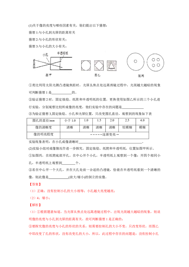 期末卷（一）（解析版）_8上-初中物理苏科版(4)_赠送：旧版资料（和新版好多一样，仍具有很大参考价值）_04试卷_期末试卷_期末卷（一）-