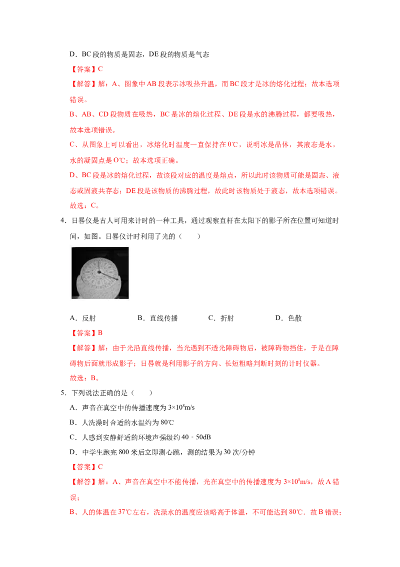期末卷（一）（解析版）_8上-初中物理苏科版(4)_赠送：旧版资料（和新版好多一样，仍具有很大参考价值）_04试卷_期末试卷_期末卷（一）-