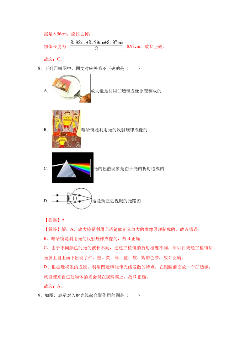 期末卷（一）（解析版）_8上-初中物理苏科版(4)_赠送：旧版资料（和新版好多一样，仍具有很大参考价值）_04试卷_期末试卷_期末卷（一）-