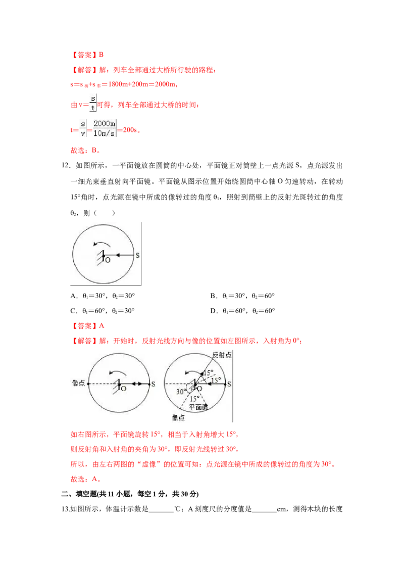 期末卷（一）（解析版）_8上-初中物理苏科版(4)_赠送：旧版资料（和新版好多一样，仍具有很大参考价值）_04试卷_期末试卷_期末卷（一）-