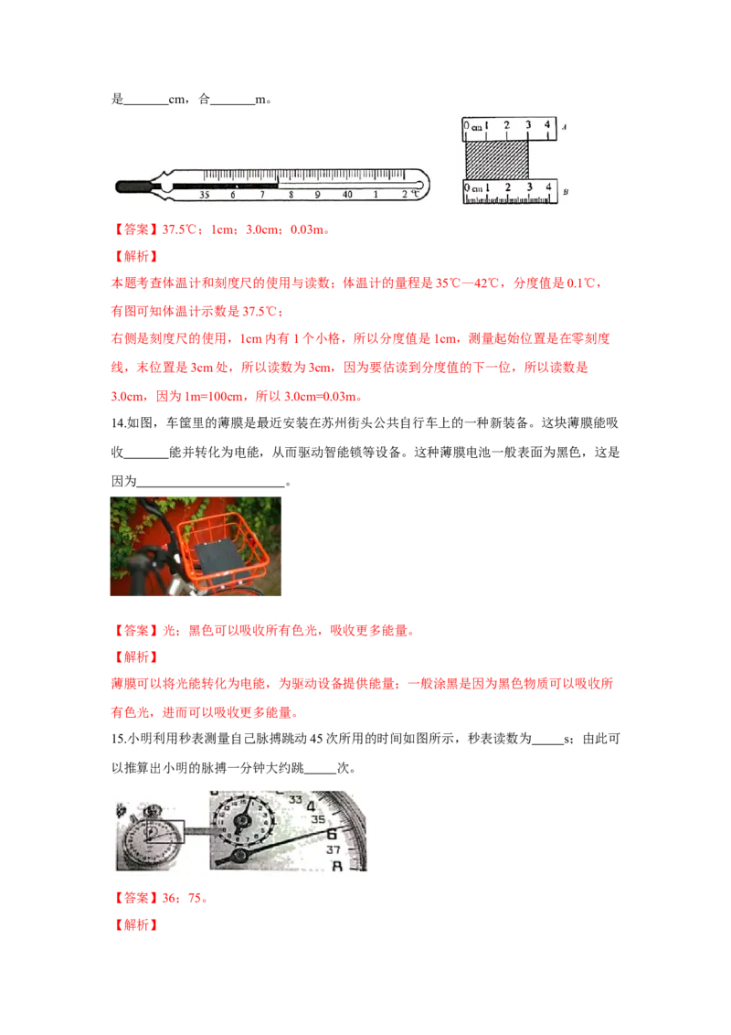 期末卷（一）（解析版）_8上-初中物理苏科版(4)_赠送：旧版资料（和新版好多一样，仍具有很大参考价值）_04试卷_期末试卷_期末卷（一）-