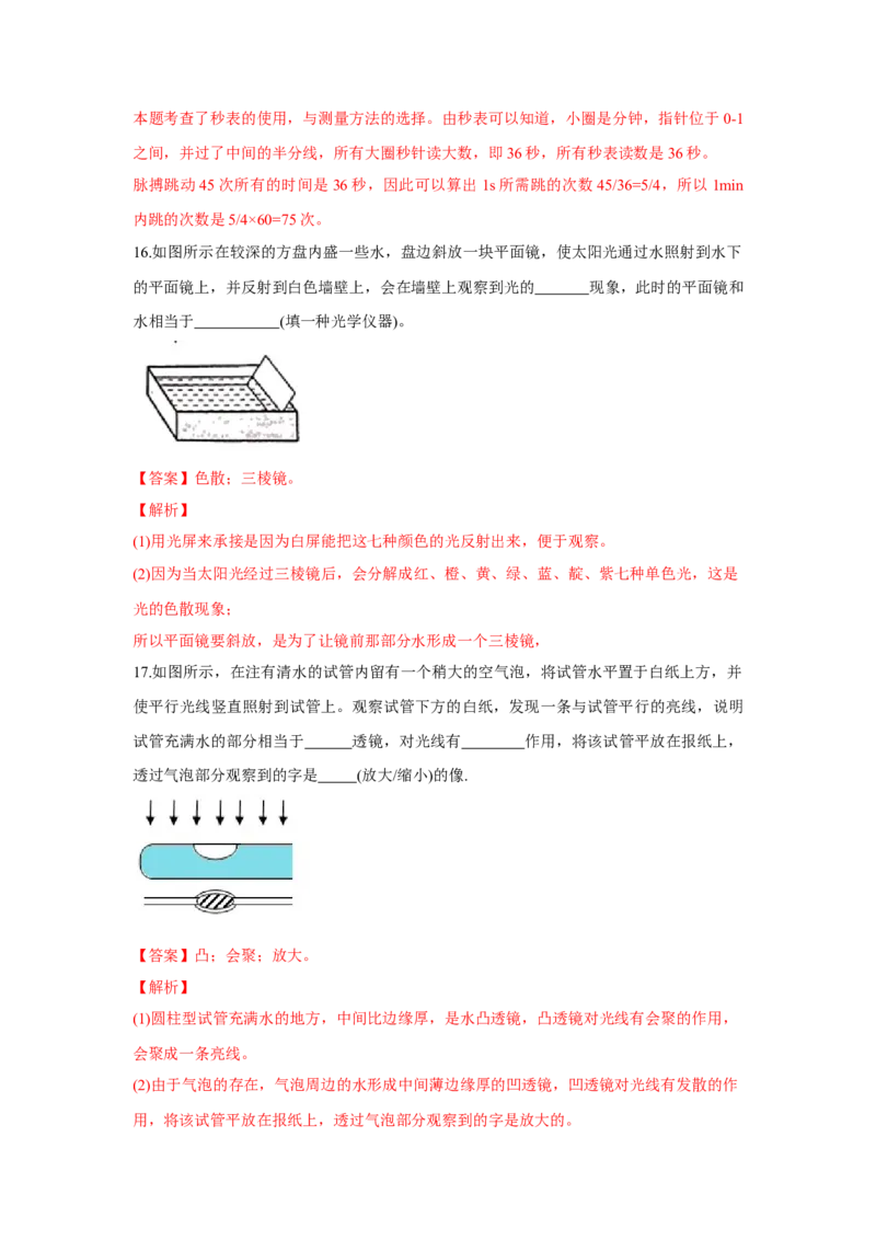 期末卷（一）（解析版）_8上-初中物理苏科版(4)_赠送：旧版资料（和新版好多一样，仍具有很大参考价值）_04试卷_期末试卷_期末卷（一）-