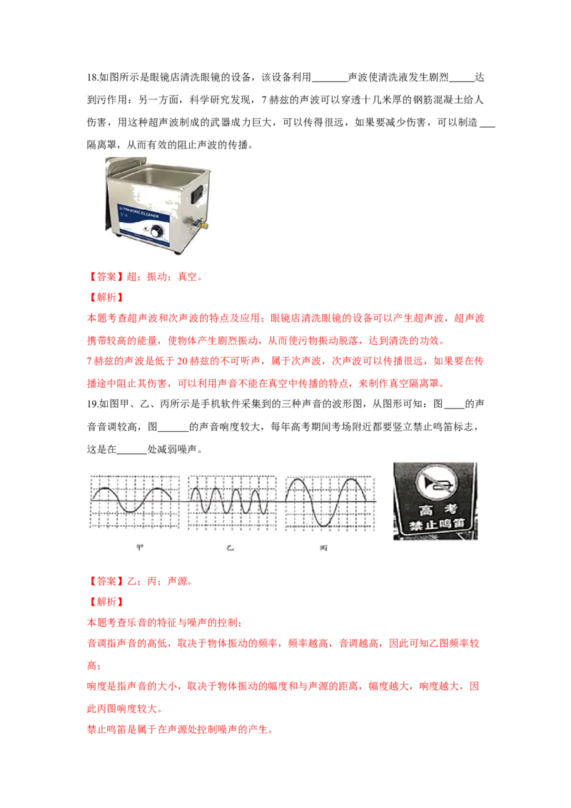 期末卷（一）（解析版）_8上-初中物理苏科版(4)_赠送：旧版资料（和新版好多一样，仍具有很大参考价值）_04试卷_期末试卷_期末卷（一）-