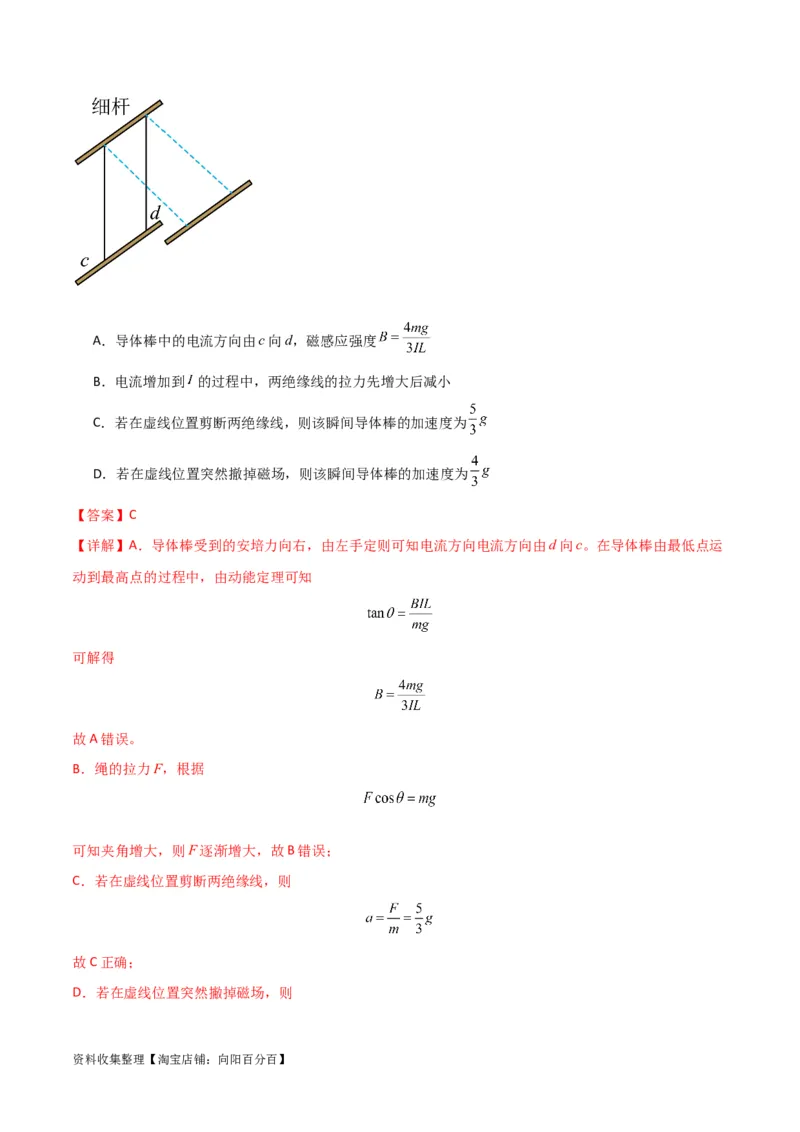 考点巩固卷09牛顿第二定律的理解和应用（解析版）_04高考物理_新高考复习资料_2024新高考复习资料_一轮复习资料_完2024年高考物理一轮复习考点通关卷（新高考通用）_考点巩固卷