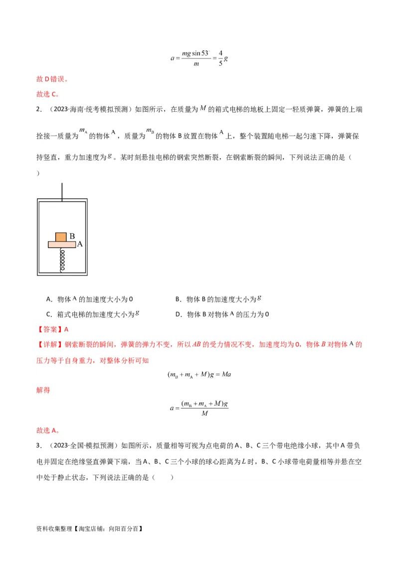 考点巩固卷09牛顿第二定律的理解和应用（解析版）_04高考物理_新高考复习资料_2024新高考复习资料_一轮复习资料_完2024年高考物理一轮复习考点通关卷（新高考通用）_考点巩固卷