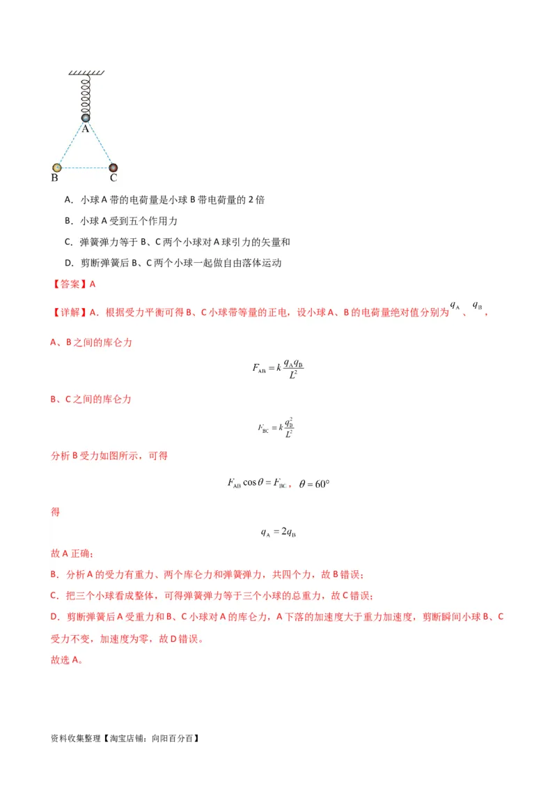 考点巩固卷09牛顿第二定律的理解和应用（解析版）_04高考物理_新高考复习资料_2024新高考复习资料_一轮复习资料_完2024年高考物理一轮复习考点通关卷（新高考通用）_考点巩固卷