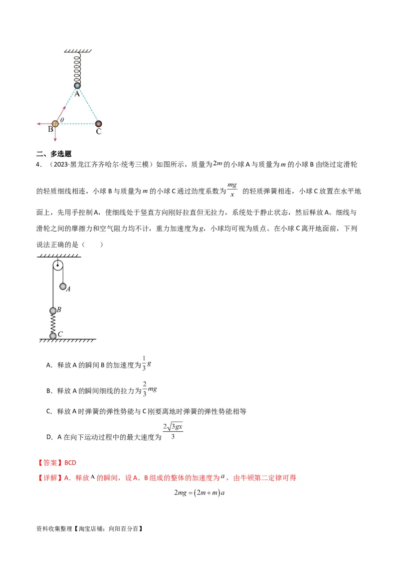 考点巩固卷09牛顿第二定律的理解和应用（解析版）_04高考物理_新高考复习资料_2024新高考复习资料_一轮复习资料_完2024年高考物理一轮复习考点通关卷（新高考通用）_考点巩固卷